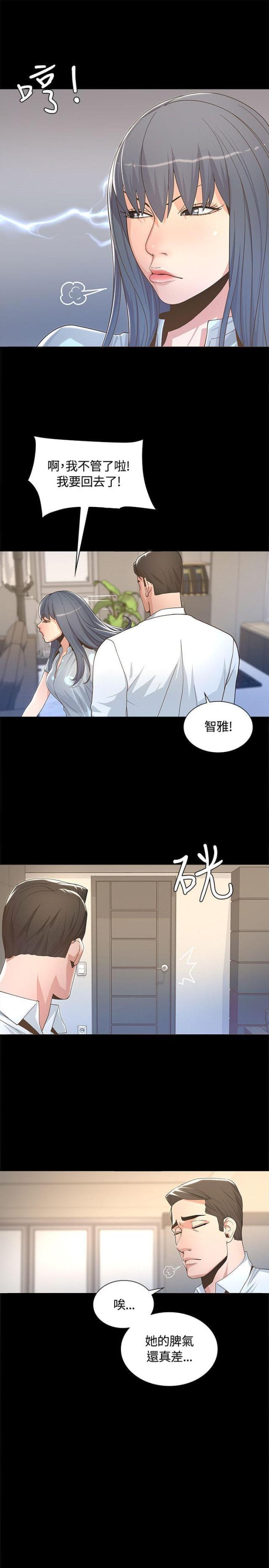 《征服女明星》第4话 第18页