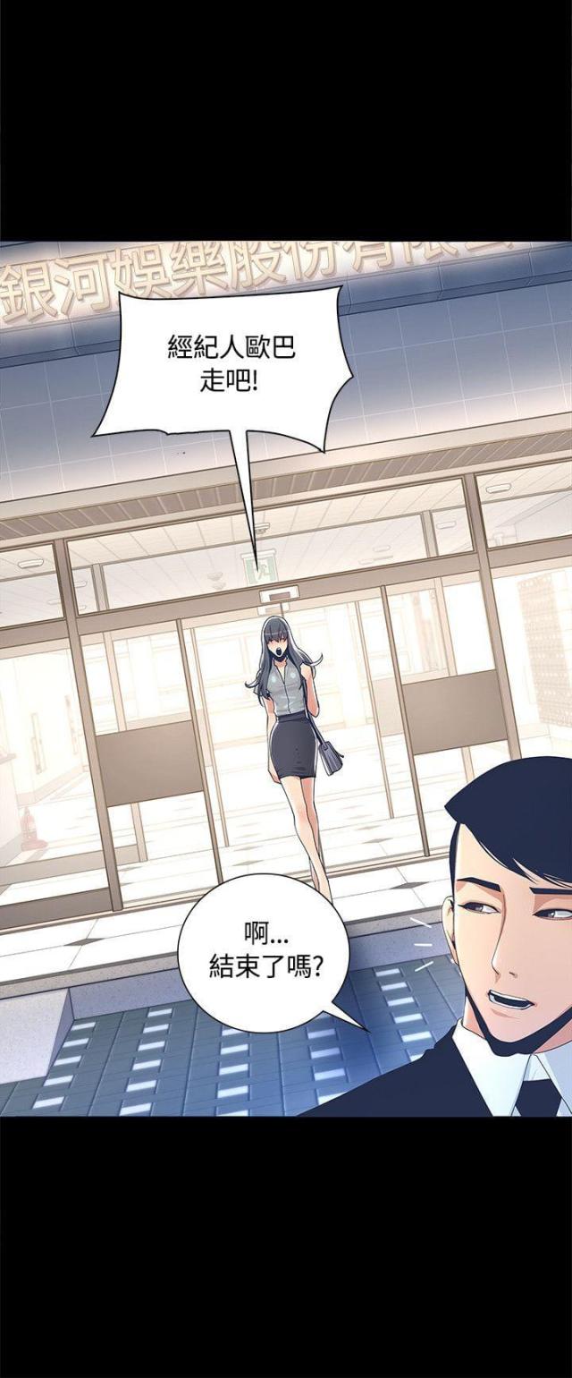 《征服女明星》第4话 第19页