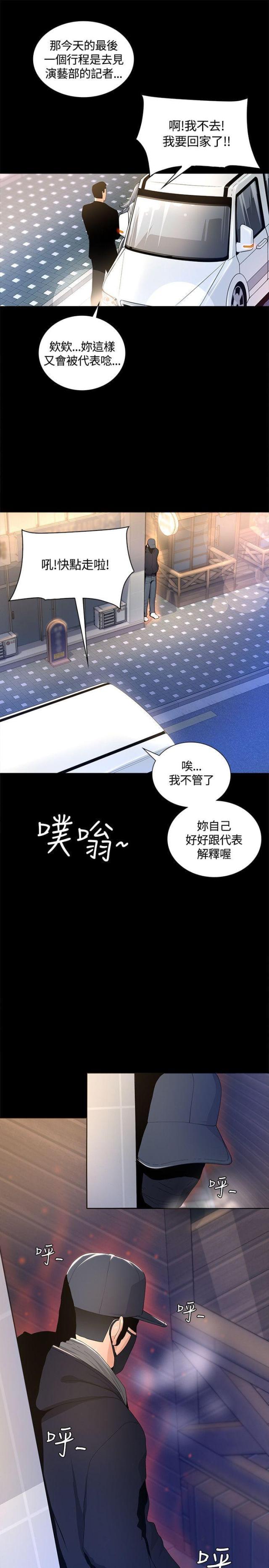 《征服女明星》第4话 第20页