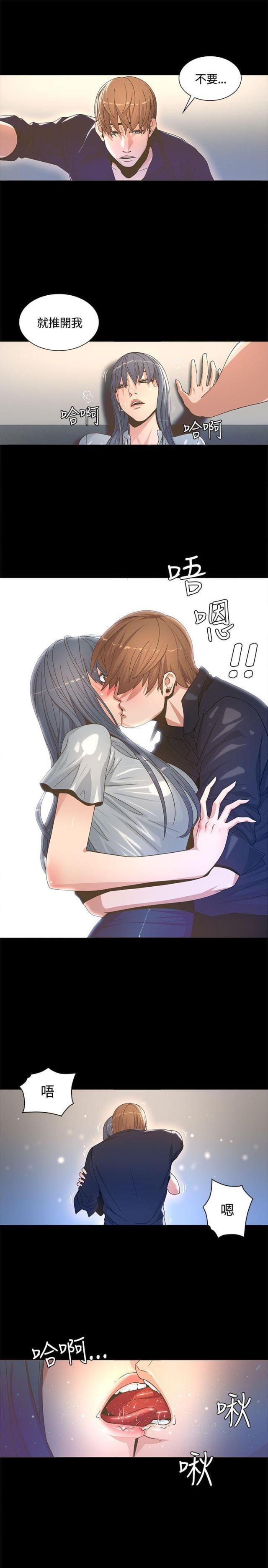 《征服女明星》第4话 第3页