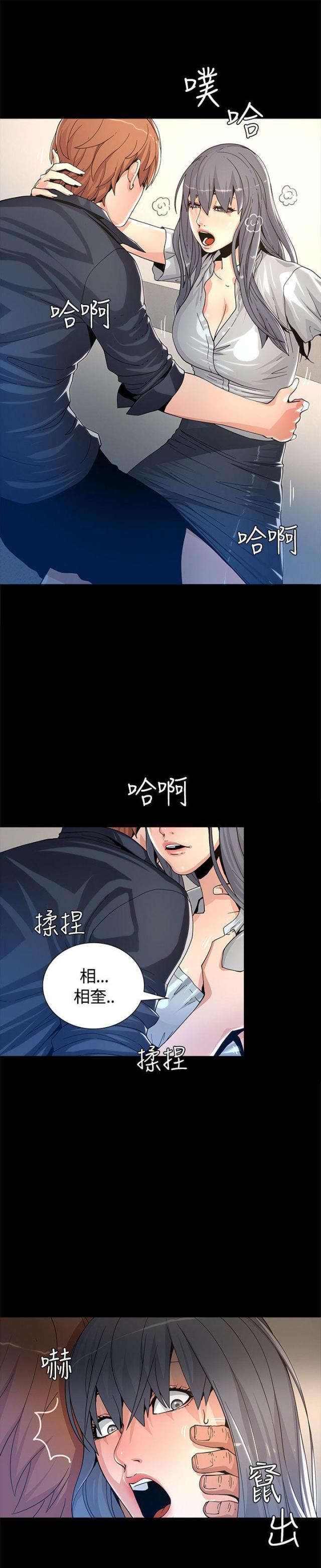 《征服女明星》第4话 第5页