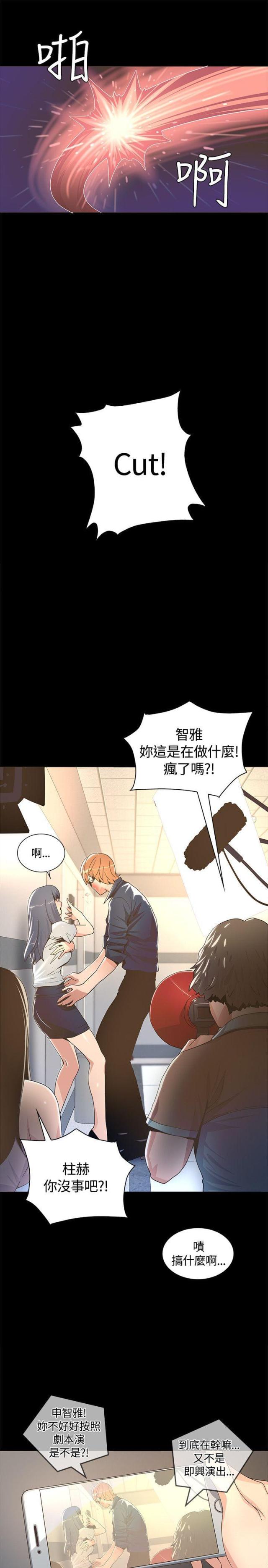 《征服女明星》第4话 第8页
