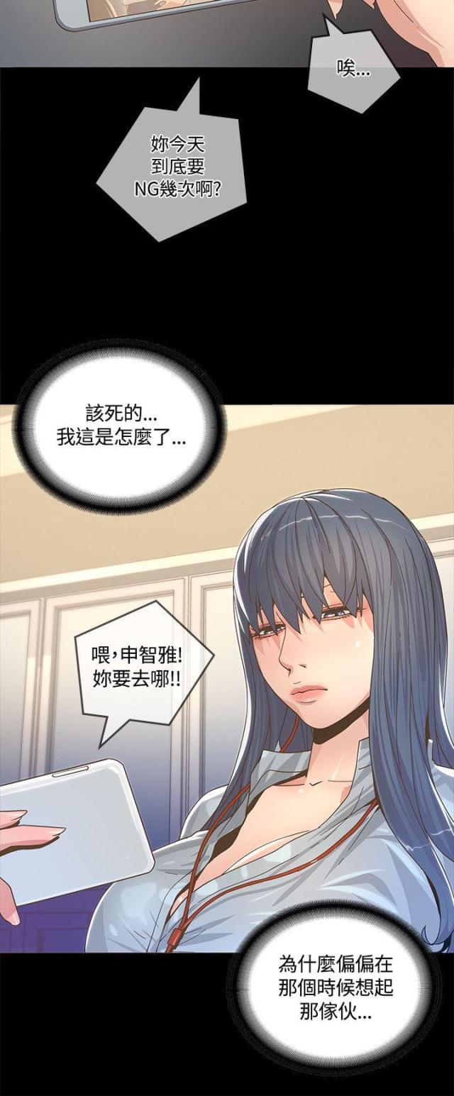 《征服女明星》第4话 第9页