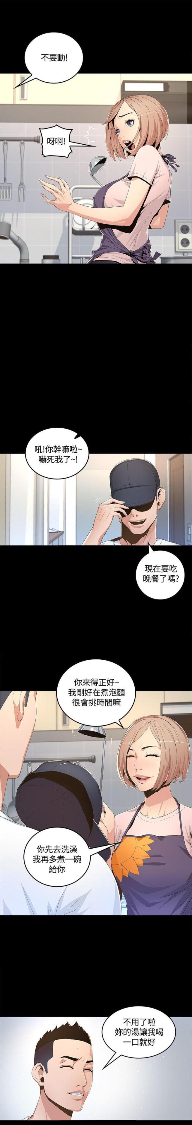 《征服女明星》第1话 第10页