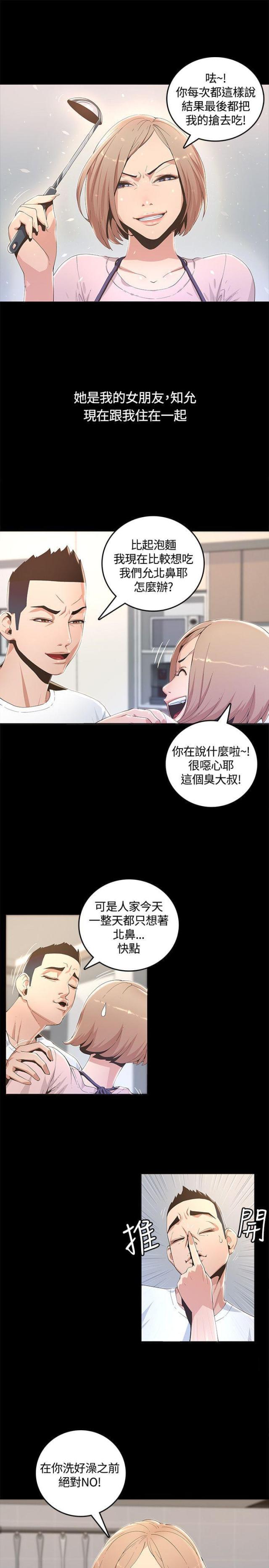 《征服女明星》第1话 第12页