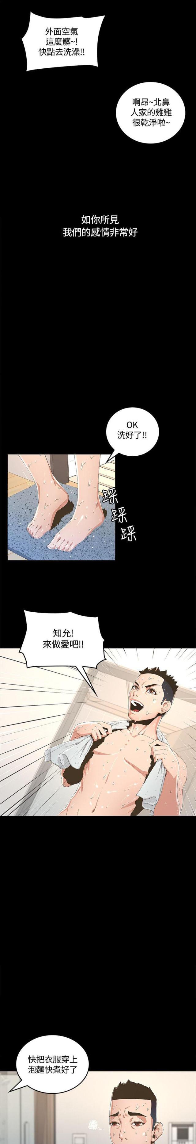 《征服女明星》第1话 第14页