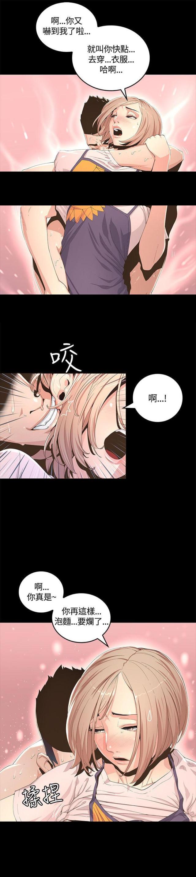 《征服女明星》第1话 第18页