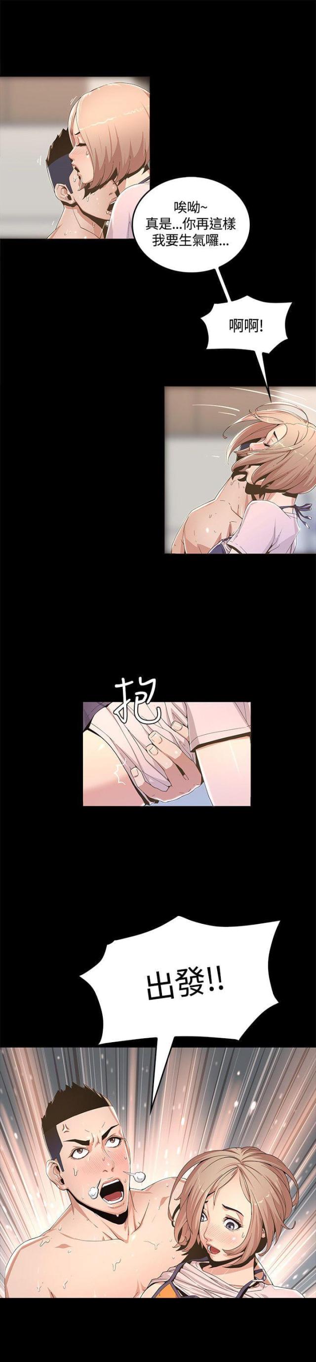 《征服女明星》第1话 第19页