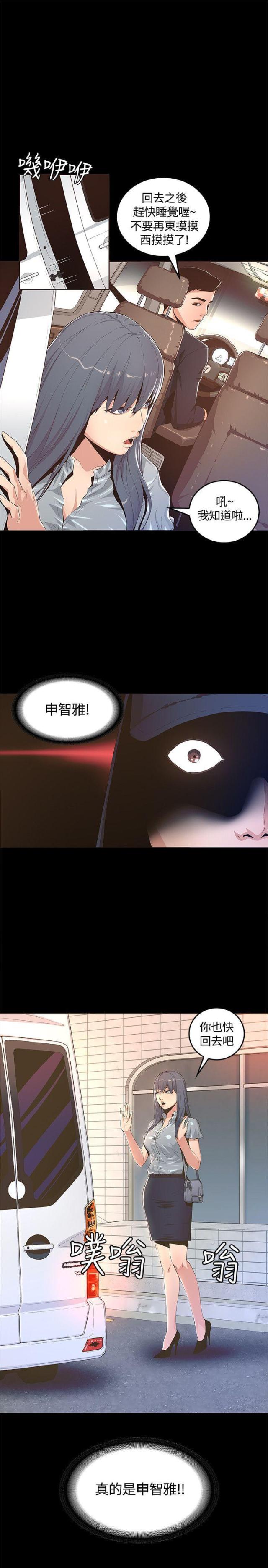 《征服女明星》第1话 第4页