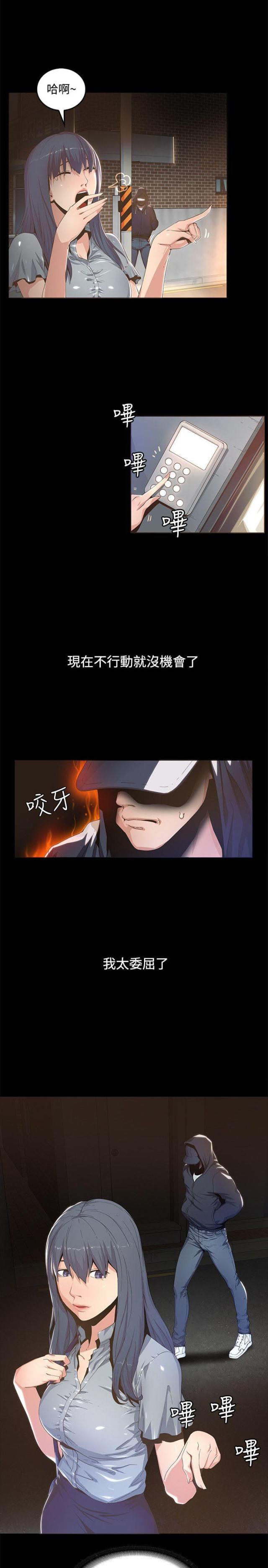 《征服女明星》第1话 第6页