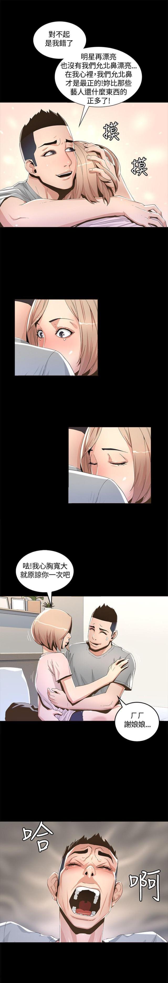 《征服女明星》第2话 第14页