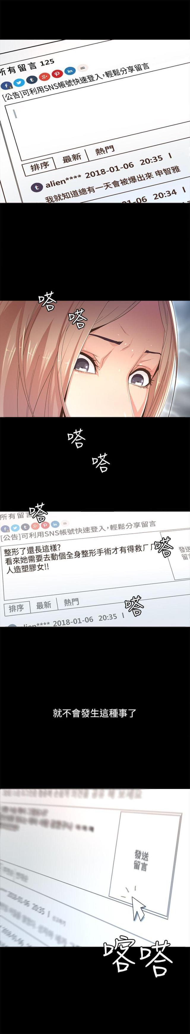 《征服女明星》第2话 第17页