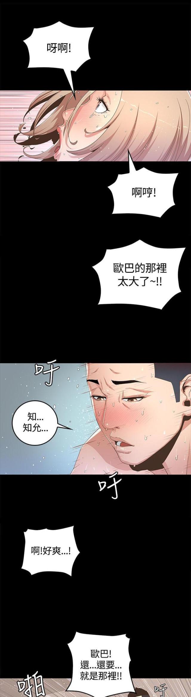 《征服女明星》第2话 第3页