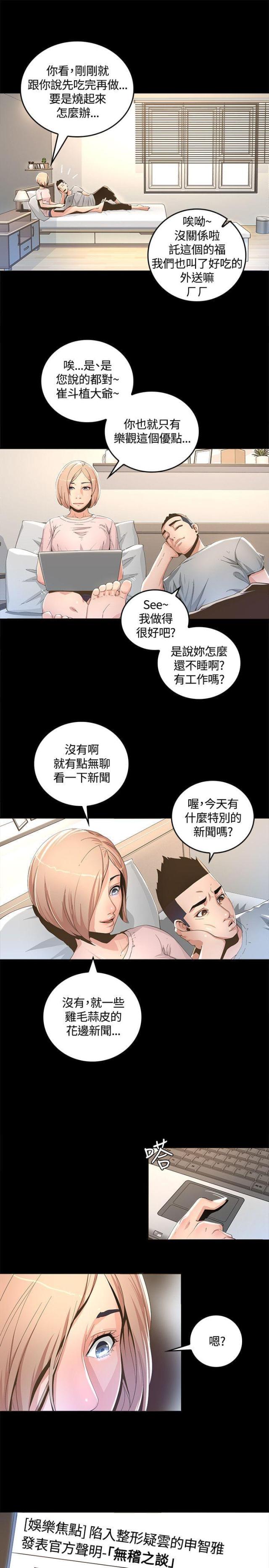 《征服女明星》第2话 第8页