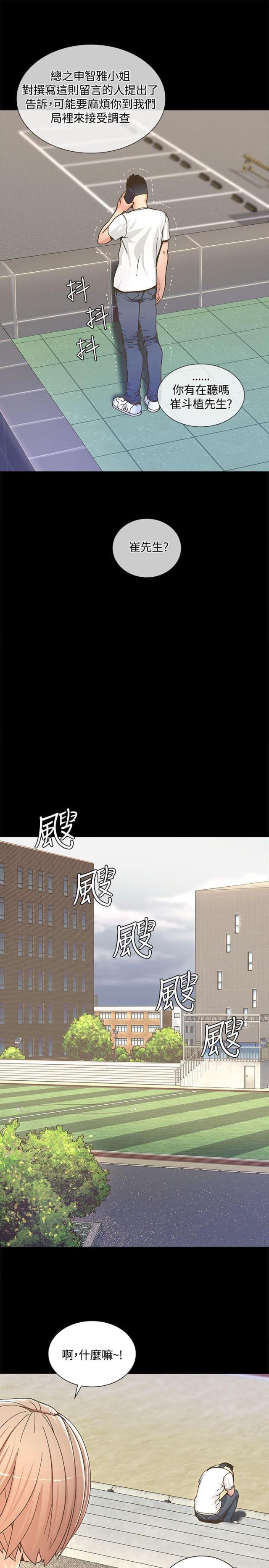 《征服女明星》第3话 第11页