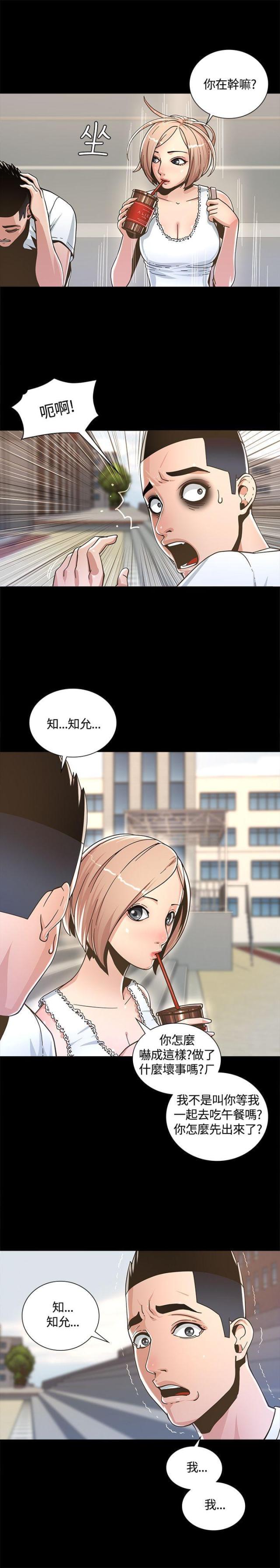 《征服女明星》第3话 第13页