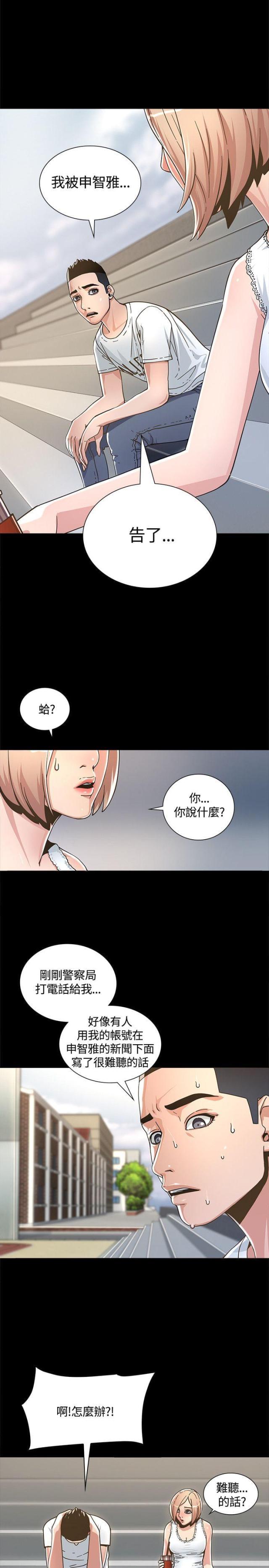 《征服女明星》第3话 第14页