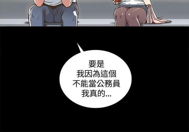 《征服女明星》第3话 第15页