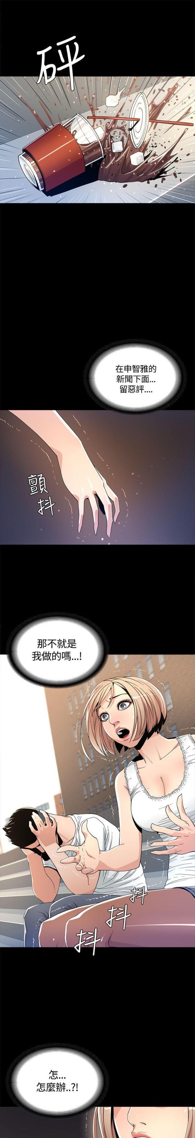 《征服女明星》第3话 第16页