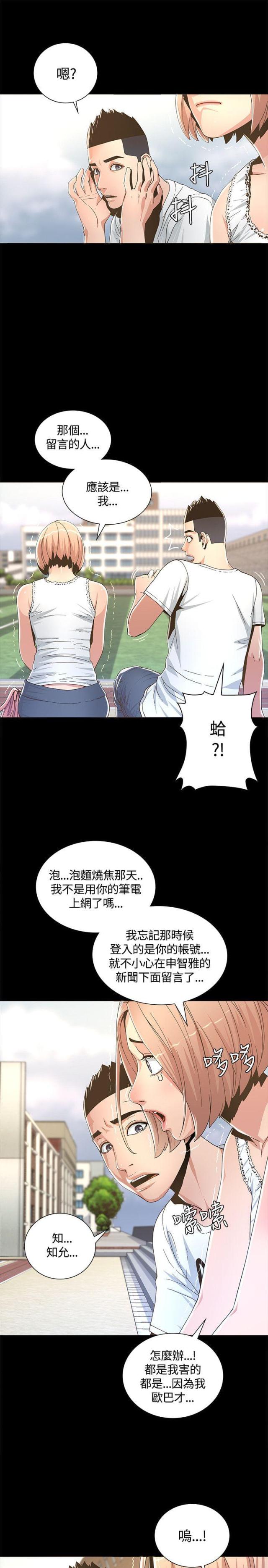 《征服女明星》第3话 第18页