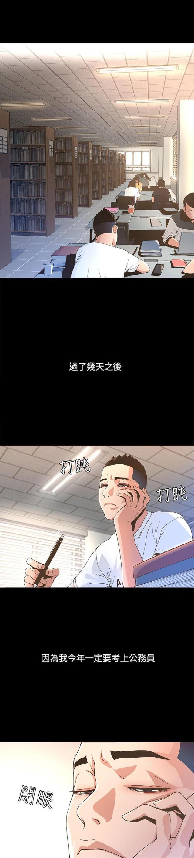 《征服女明星》第3话 第1页
