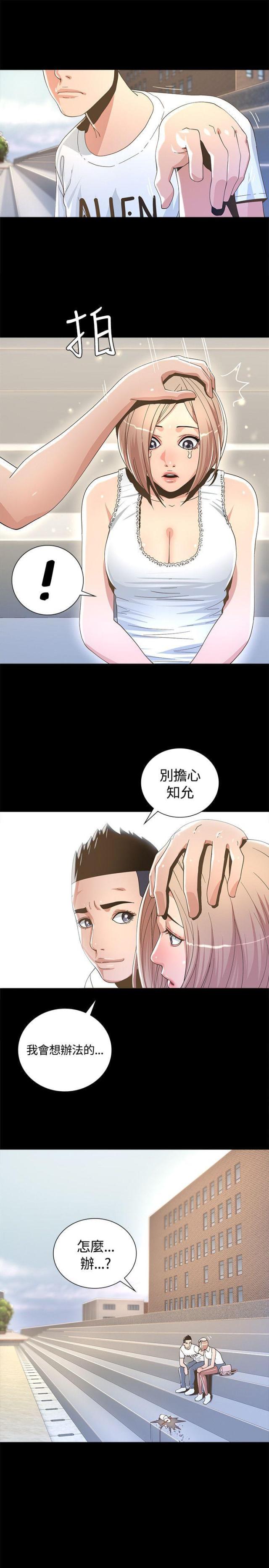 《征服女明星》第3话 第20页