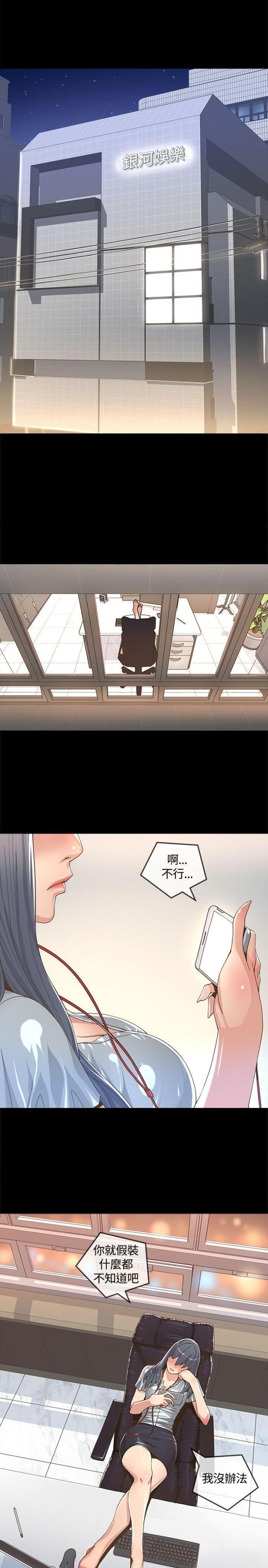《征服女明星》第3话 第22页
