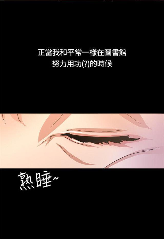 《征服女明星》第3话 第2页