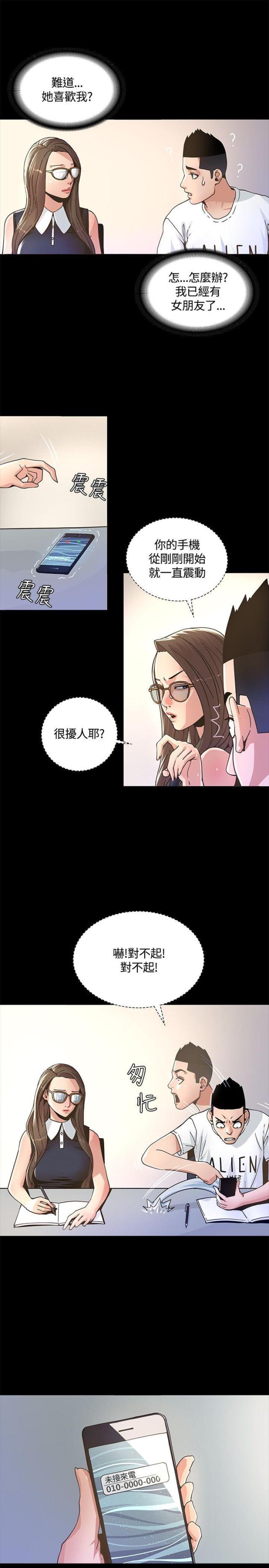 《征服女明星》第3话 第5页