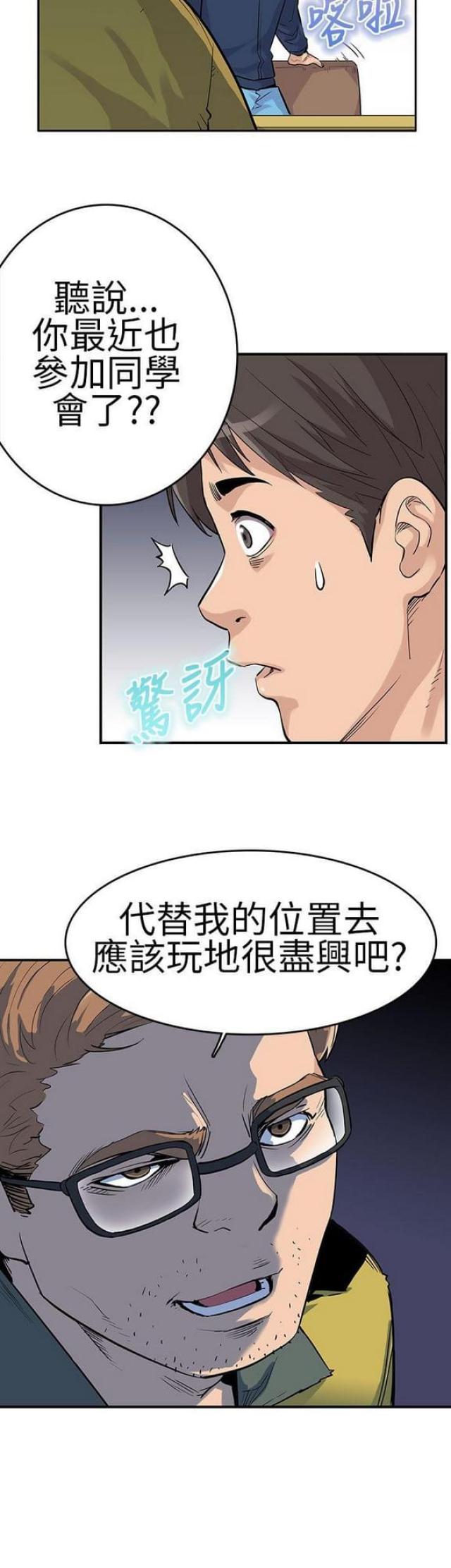 《同学会的新玩法》第28话 第10页