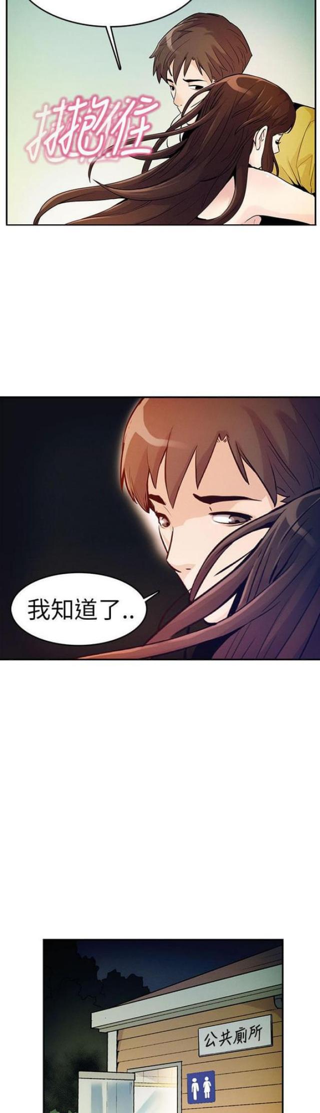 《同学会的新玩法》第28话 第2页