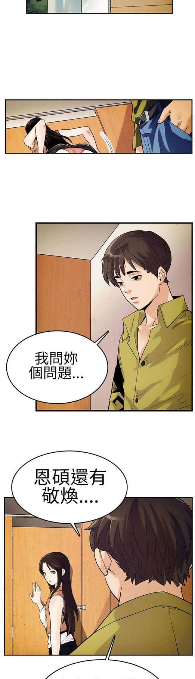 《同学会的新玩法》第28话 第3页