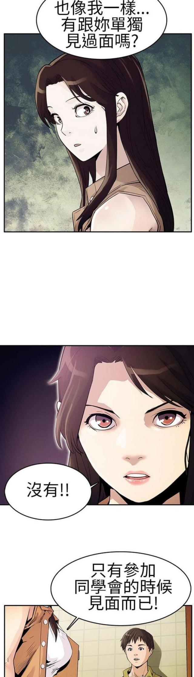 《同学会的新玩法》第28话 第4页