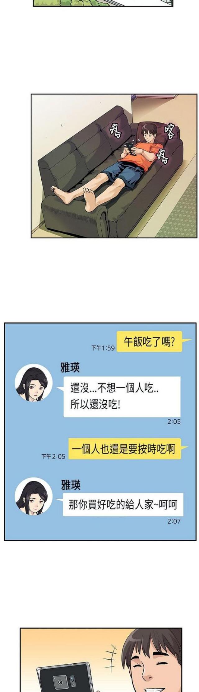 《同学会的新玩法》第28话 第7页