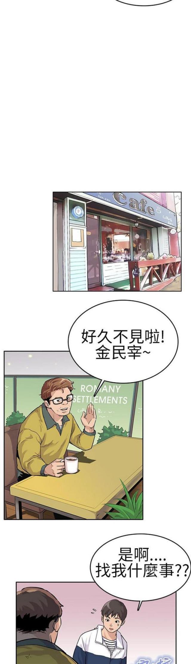 《同学会的新玩法》第28话 第9页