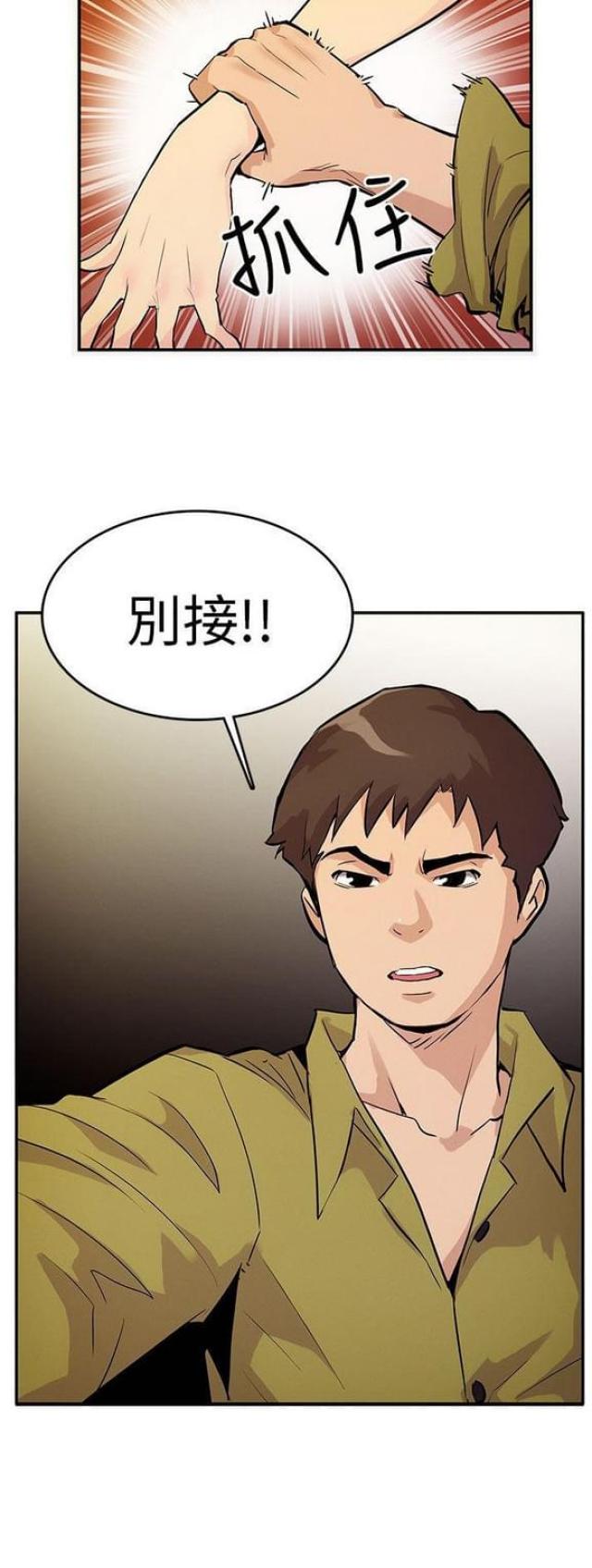 《同学会的新玩法》第26话 第10页