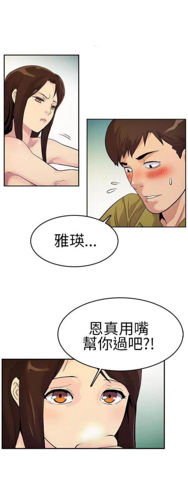 《同学会的新玩法》第26话 第2页