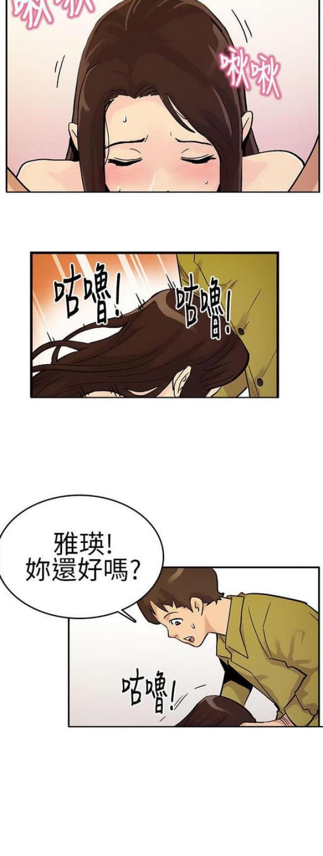 《同学会的新玩法》第26话 第4页