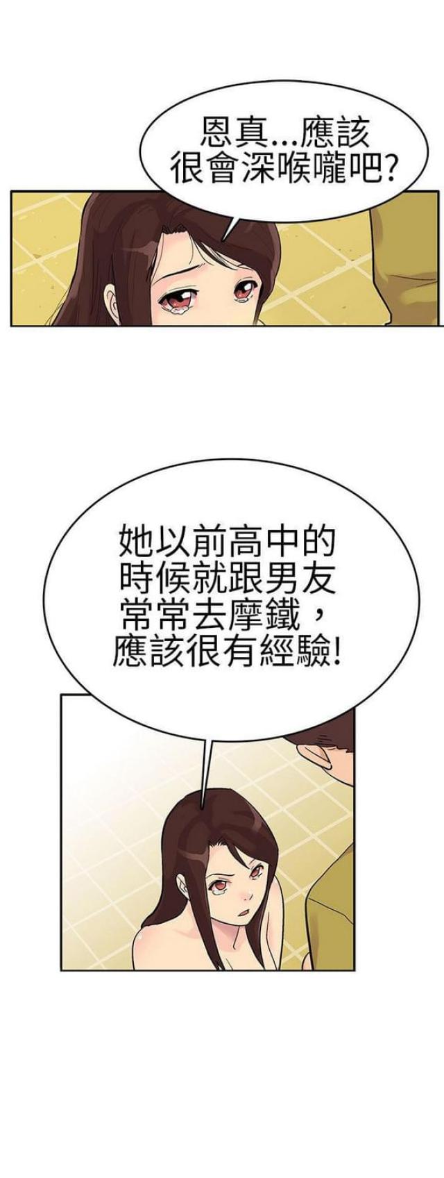 《同学会的新玩法》第26话 第5页