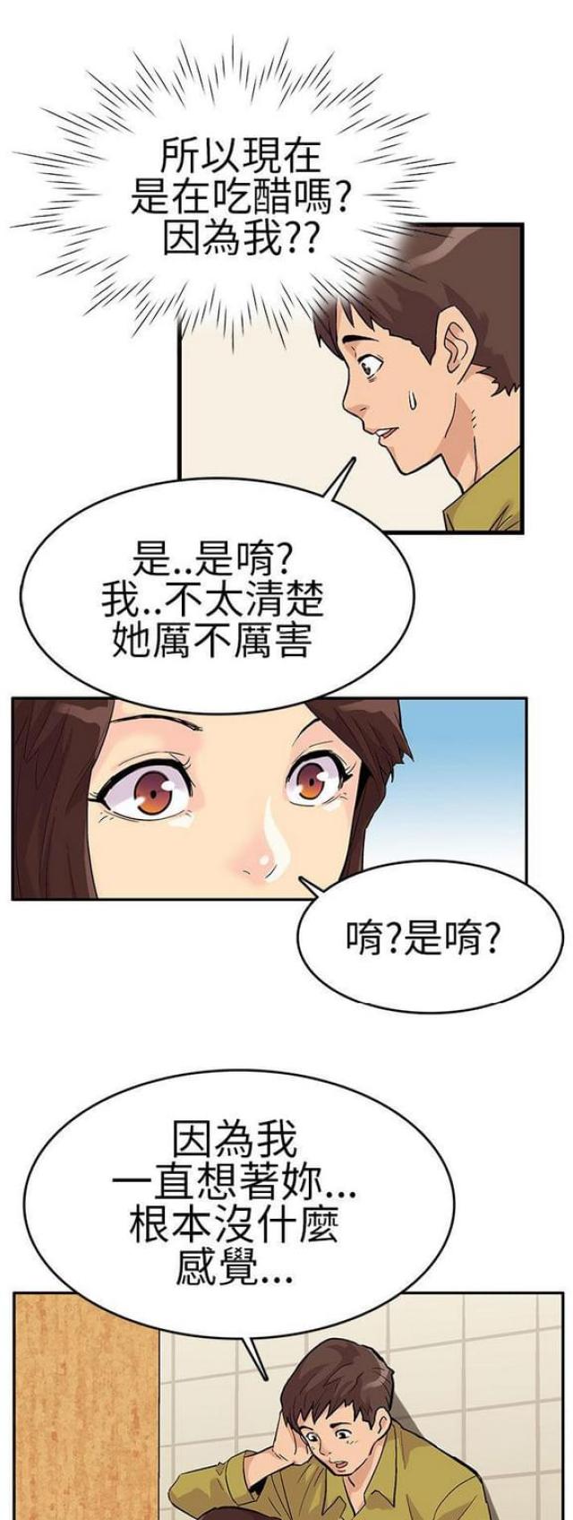 《同学会的新玩法》第26话 第6页