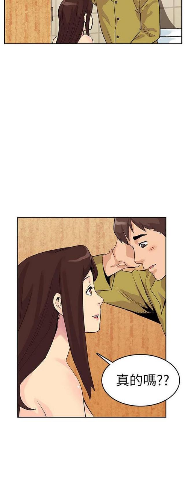 《同学会的新玩法》第26话 第7页