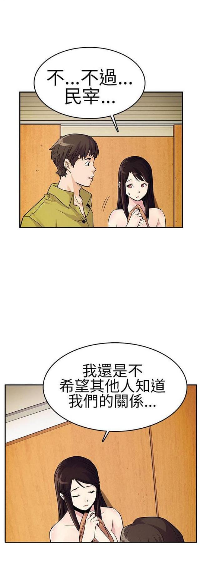 《同学会的新玩法》第27话 第10页