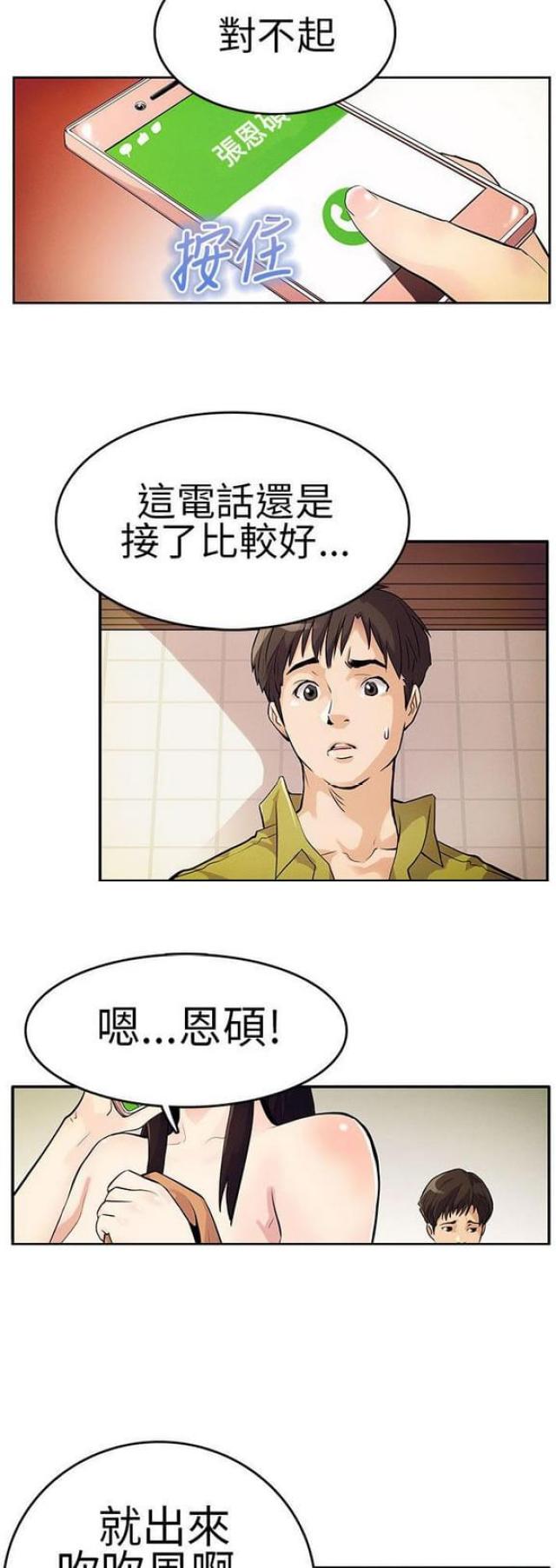 《同学会的新玩法》第27话 第4页