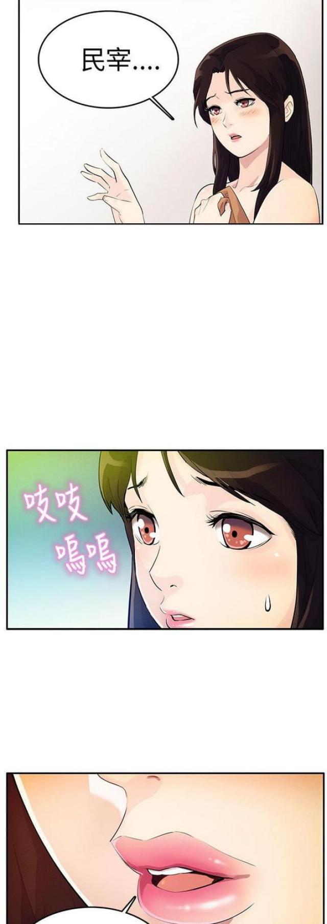 《同学会的新玩法》第27话 第6页