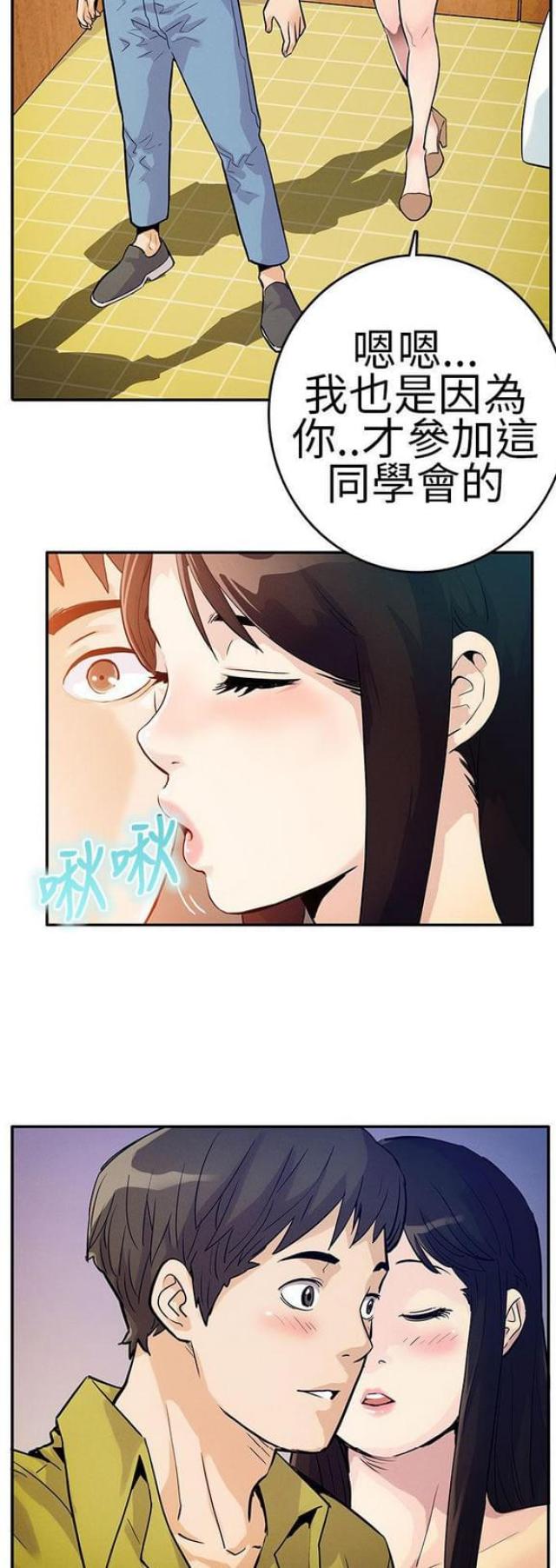 《同学会的新玩法》第27话 第8页