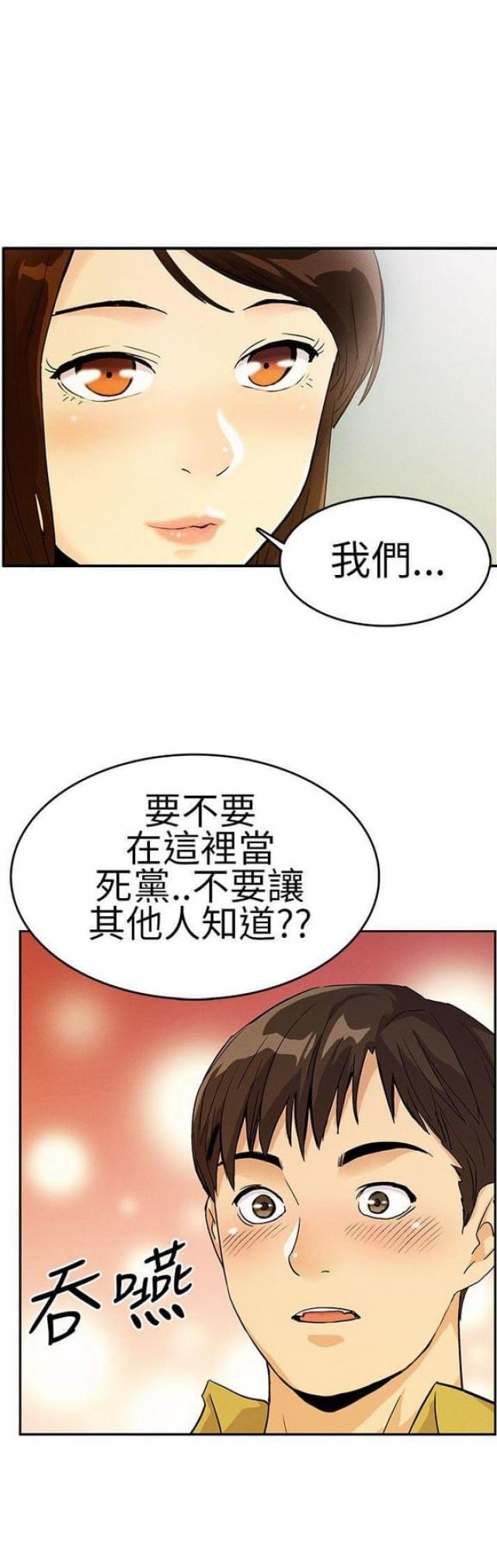 《同学会的新玩法》第24话 第10页