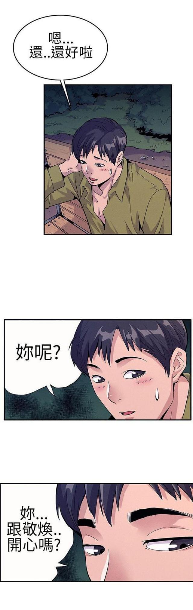 《同学会的新玩法》第24话 第1页