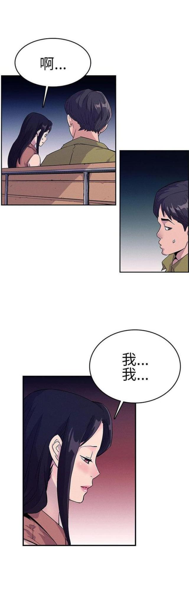《同学会的新玩法》第24话 第2页