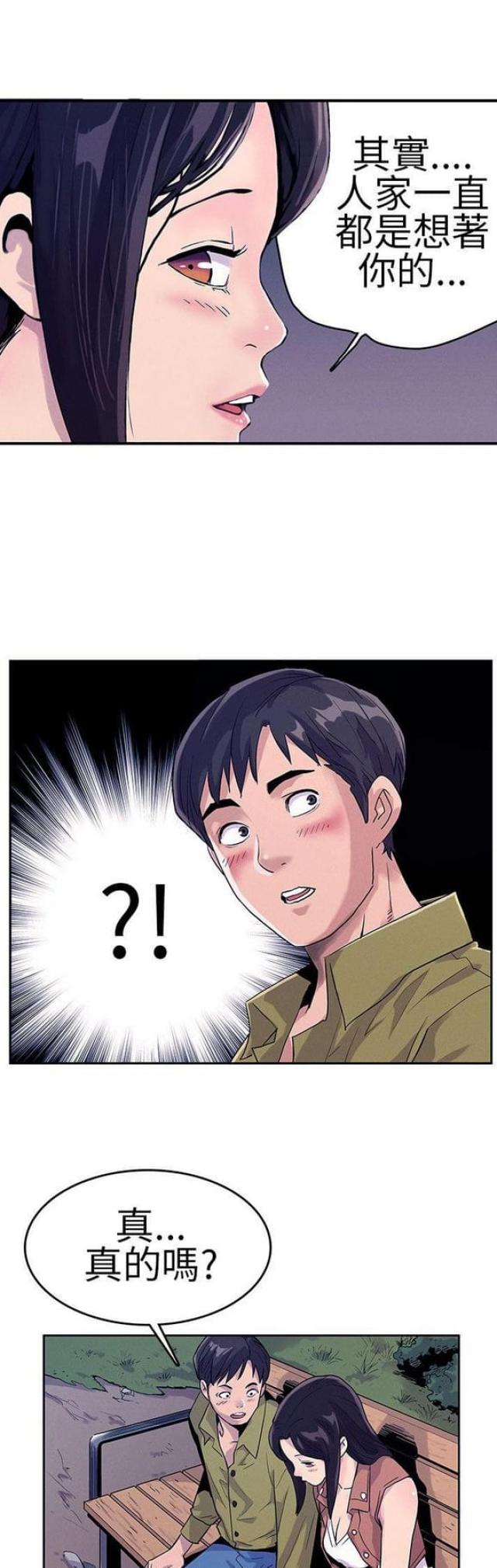 《同学会的新玩法》第24话 第3页
