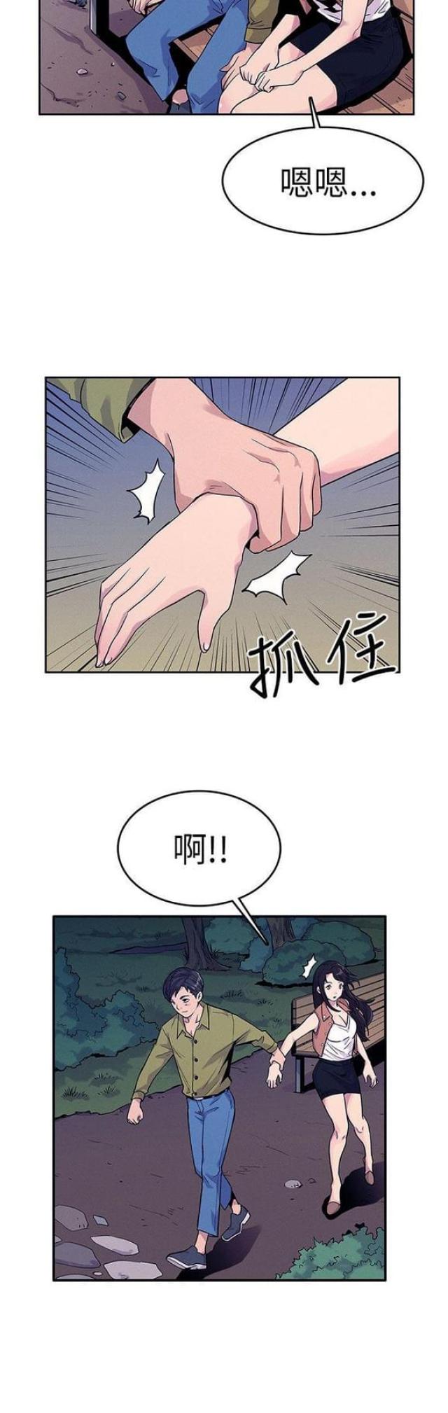 《同学会的新玩法》第24话 第4页